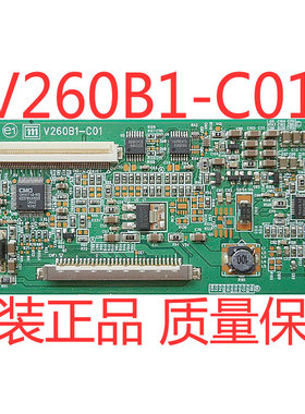 原装V260B1-C01逻辑板V260B1-L01/LN1/L02屏55针45针排线