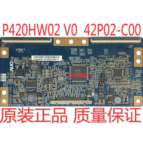 P420HW02V0原装友达逻辑板