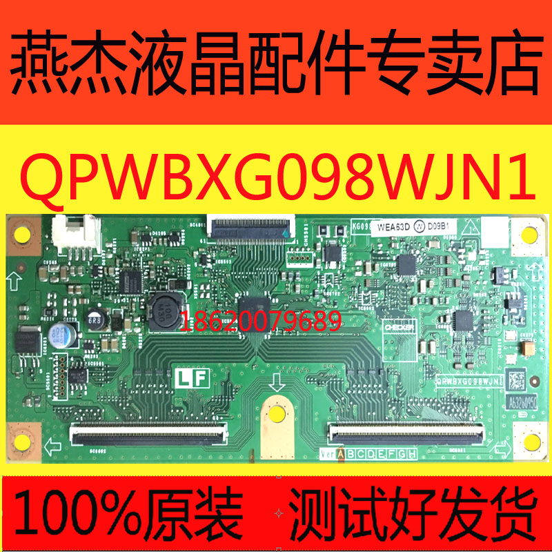 夏普逻辑板QPWBXG098WJN1