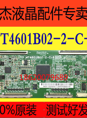 TCL逻辑板MT4601B02-2-C-6 逻辑板 L46E5200-3D液晶电视逻辑板