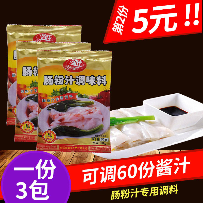 广东专用家用调料商用肠粉