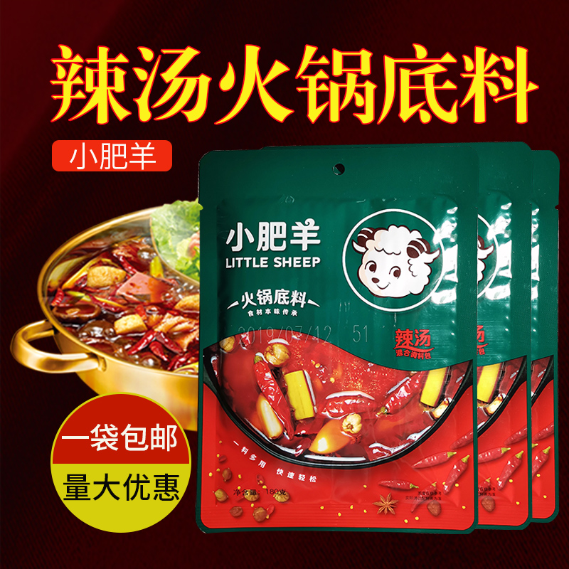 小肥羊火锅底料180g液体火锅汤料