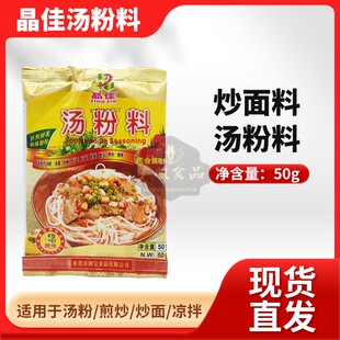 晶佳汤粉料50g*5包装 汤粉汤面汤河粉花甲粉汤底调味料家庭装包邮