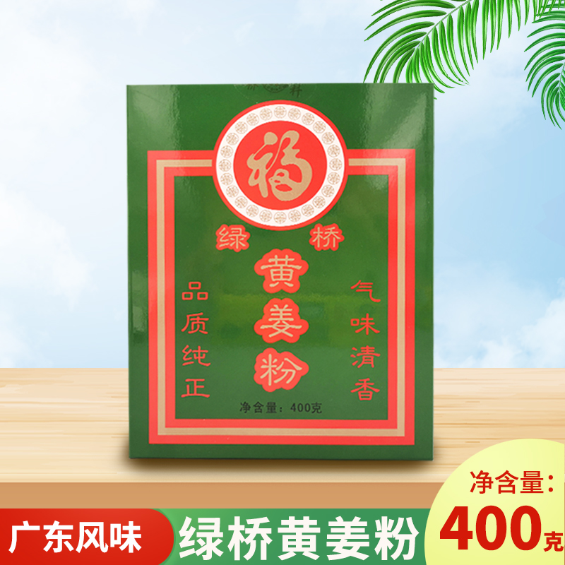 绿桥黄姜粉 食用姜黄粉 炒饭腌菜姜饼屋姜饼人咖喱上色调味包邮