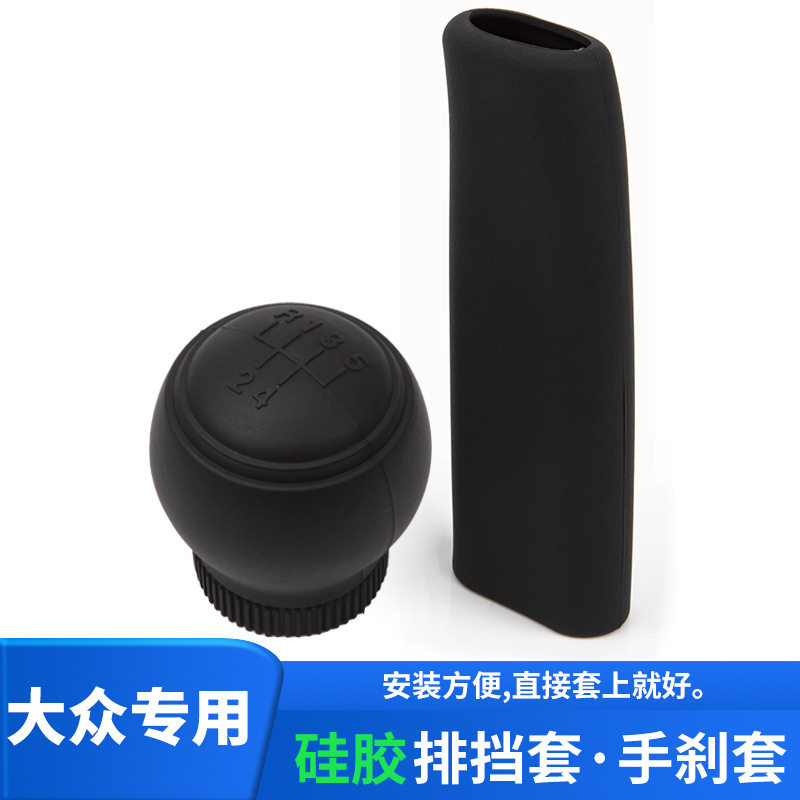 汽车通用型档位保护套防滑手刹套