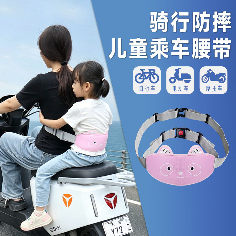 电动车座椅后座儿童安全背带