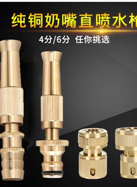 洗车家用纯铜奶嘴直喷增压水枪头