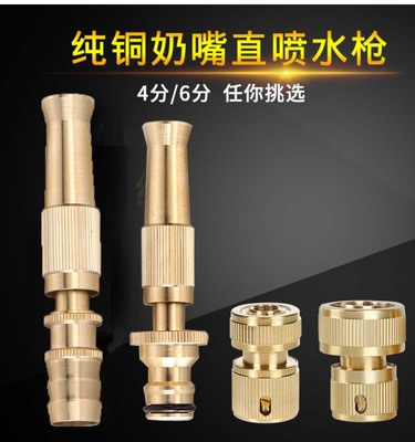 洗车家用纯铜奶嘴直喷增压水枪头