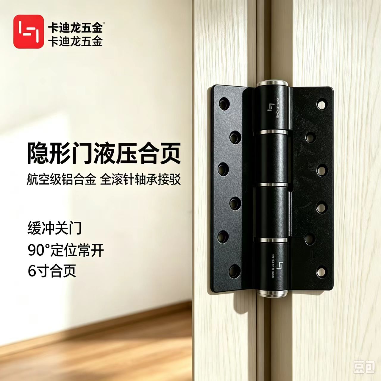 卡迪龙隐形门合页液压6寸大自动缓冲铰链定位闭门器自由隐藏弹簧6