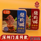悦观潮深圳手信猪肉脯131g盒装 广东特产伴手礼休闲零食解馋小吃
