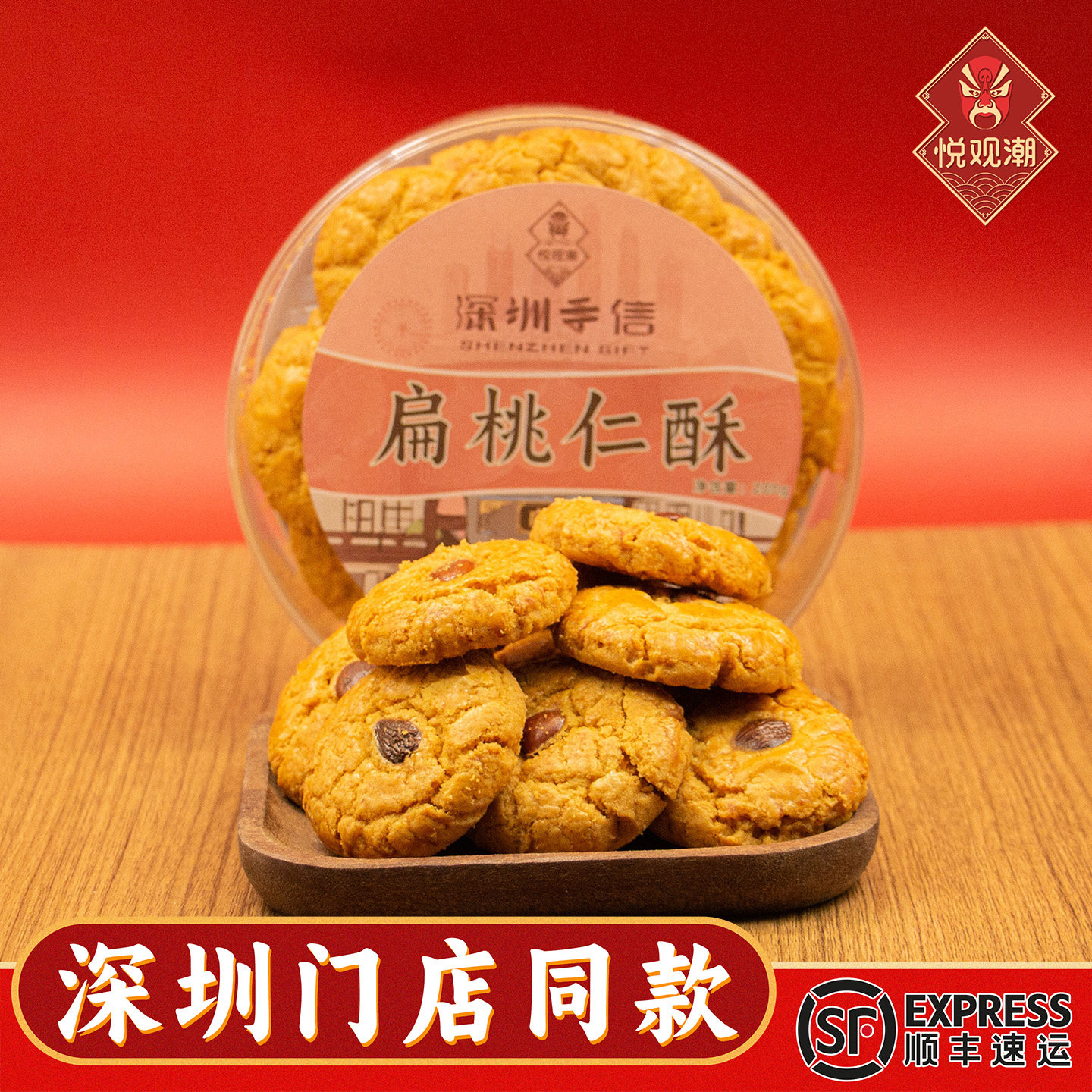 悦观潮深圳手信扁桃仁酥200g广东传统中式糕点饼正宗特产伴手礼,零食/坚果/特产,糕点礼盒/伴手礼,淘宝优惠券,粉丝福利购,淘宝优惠卷