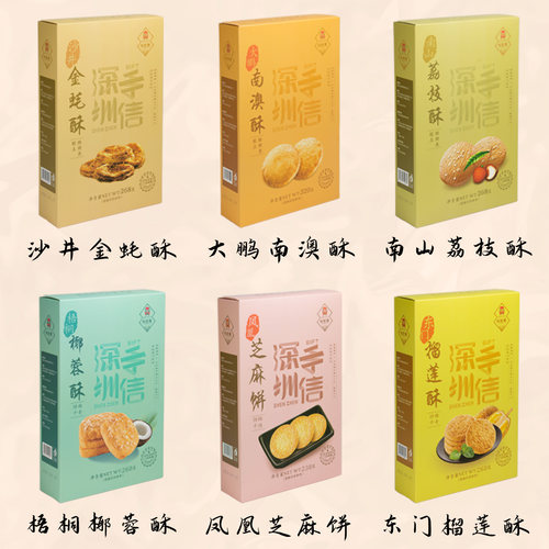 深圳手信鹏城六酥饼伴手礼