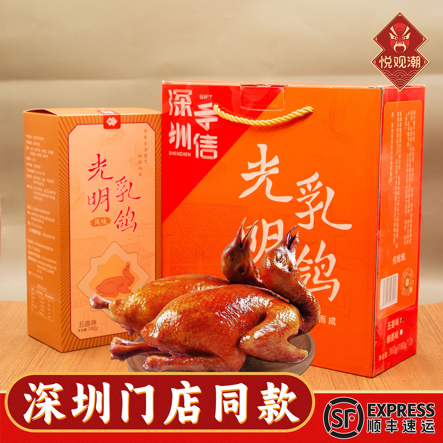 悦观潮正宗光明乳鸽礼盒深圳地标美食开袋即食两只装熟食手信特产