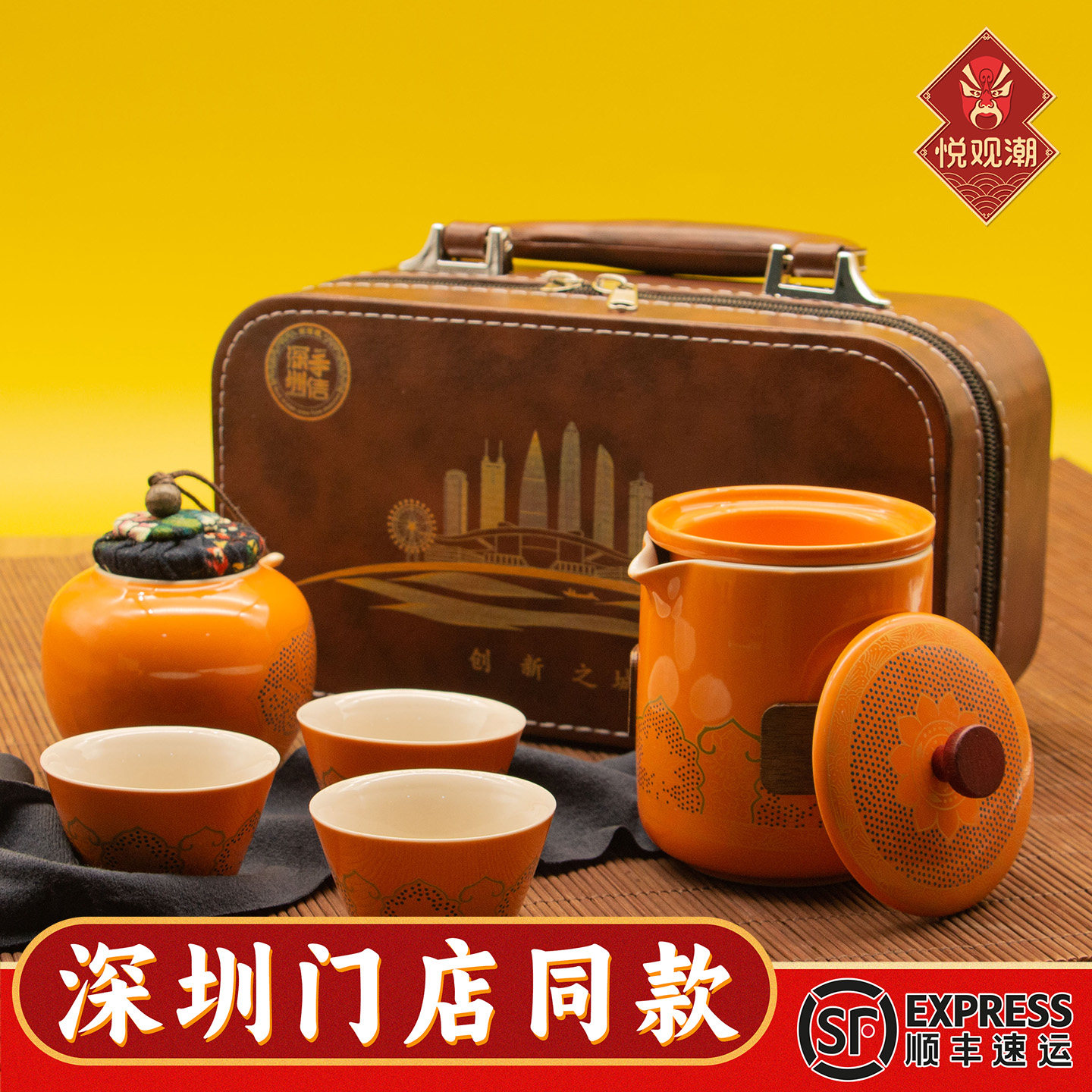 悦观潮深圳手信旅行茶具