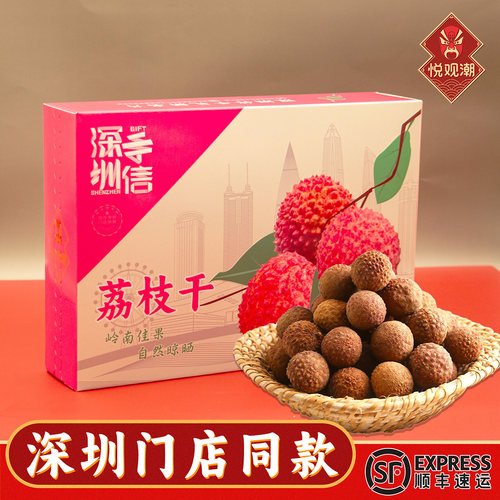 深圳手信荔枝干伴手礼