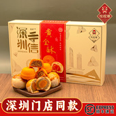悦观潮深圳特产咸蛋黄金桔酥礼盒360g传统糕点心手信伴手礼