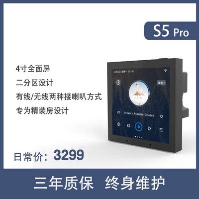 86型小主机 S5 pro 专为精装房设计家庭背景音乐