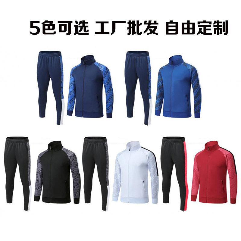 极速长拉链足球训练服套装春秋长袖比赛队服球衣成人跑步运动