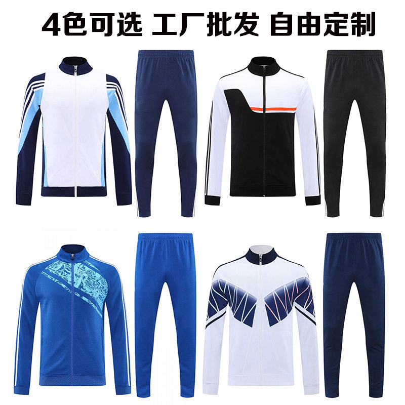 极速定 制足球训练服学生班服运动套装健身休闲户外长袖外套