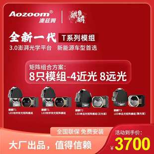 澳兹姆新款麒麟T系列1.5寸矩阵模组LED车灯升级远近一体组合装