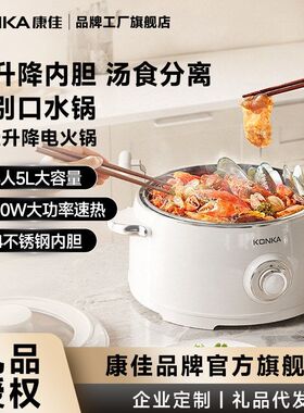 康佳小电煮锅多功能一体锅宿舍家用电火锅大容量料理锅火锅电热锅