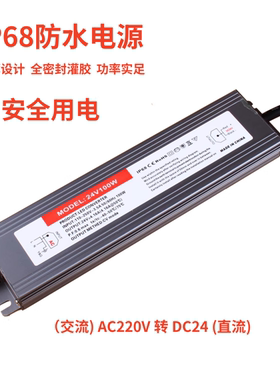 IP68超薄防水开关电源恒压交流AC220V转DC24V直流户外防水变压器