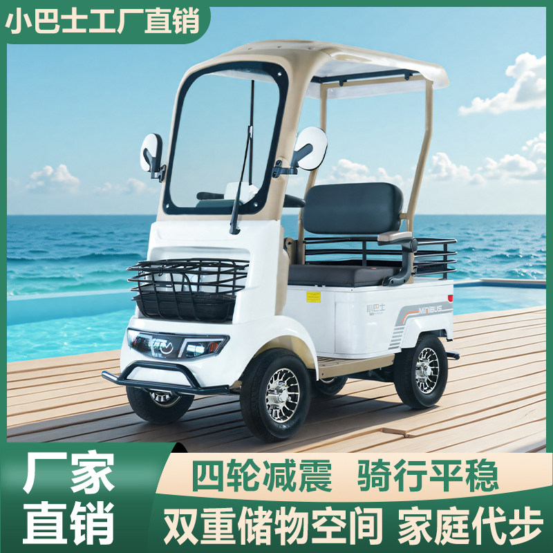 小巴士四轮电动车A2老年老人代步车双人四轮车出门买菜代步