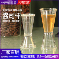 奶茶店专用PC高清双头盎司杯酒吧调酒刻度量咖啡果糖浆雪克定量杯