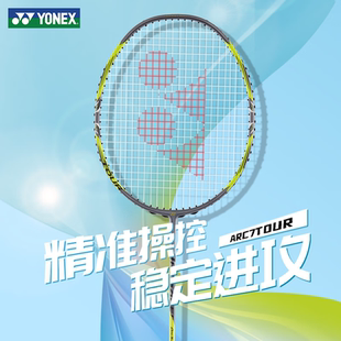 正品 YONEX尤尼克斯羽毛球拍全碳素天斧弓箭ARC7精准控球进攻平衡