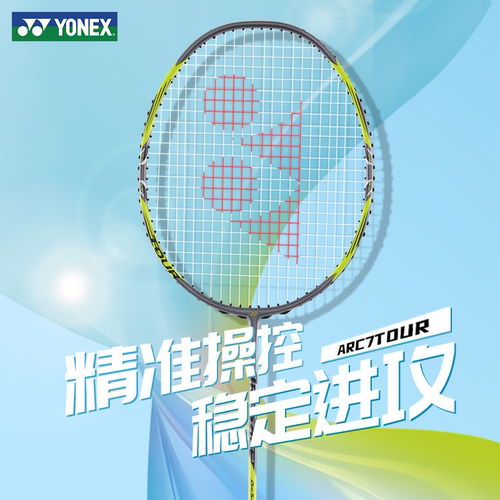 尤尼克斯弓箭系列进攻平衡精准