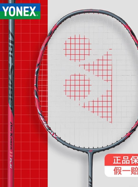 YONEX尤尼克斯全碳素羽毛球拍专业超轻纤维单拍弓剑yy弓箭弓11PRO