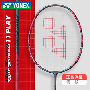 YONEX尤尼克斯全碳素羽毛球拍专业超轻纤维单拍弓剑yy弓箭弓11PRO