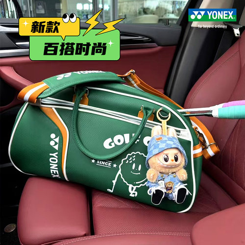 正品尤尼克斯新款高颜值羽毛球包