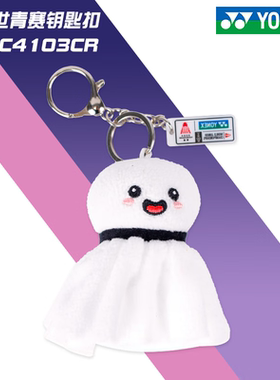 YONEX/尤尼克斯 钥匙扣 小挂件卡通羽毛球礼物yy纪念款吉祥物白色