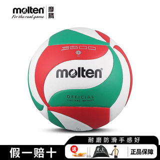molten摩腾排球5号中考比赛训练用球PU贴皮通用硬排 V5M3600