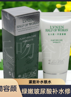 绿嫩玻尿酸补水修护乳官网正品乳