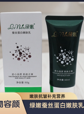 绿嫩蚕丝蛋白嫩肤乳旗舰店官网