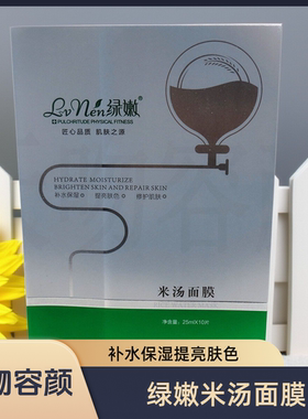 绿嫩米汤面膜旗舰店官网正品