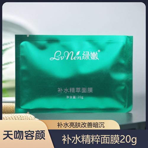 绿嫩补水精粹面膜旗舰店官网正品