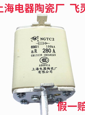 上海电器陶瓷厂(飞灵)NGTC2-280A 300A 315A 400A快速熔断器 690v