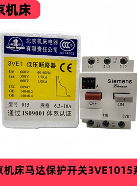 3VE1北京机床3VE1015-2HU00 1.6-2.5安DZ108-20 16A10A8A马达保护