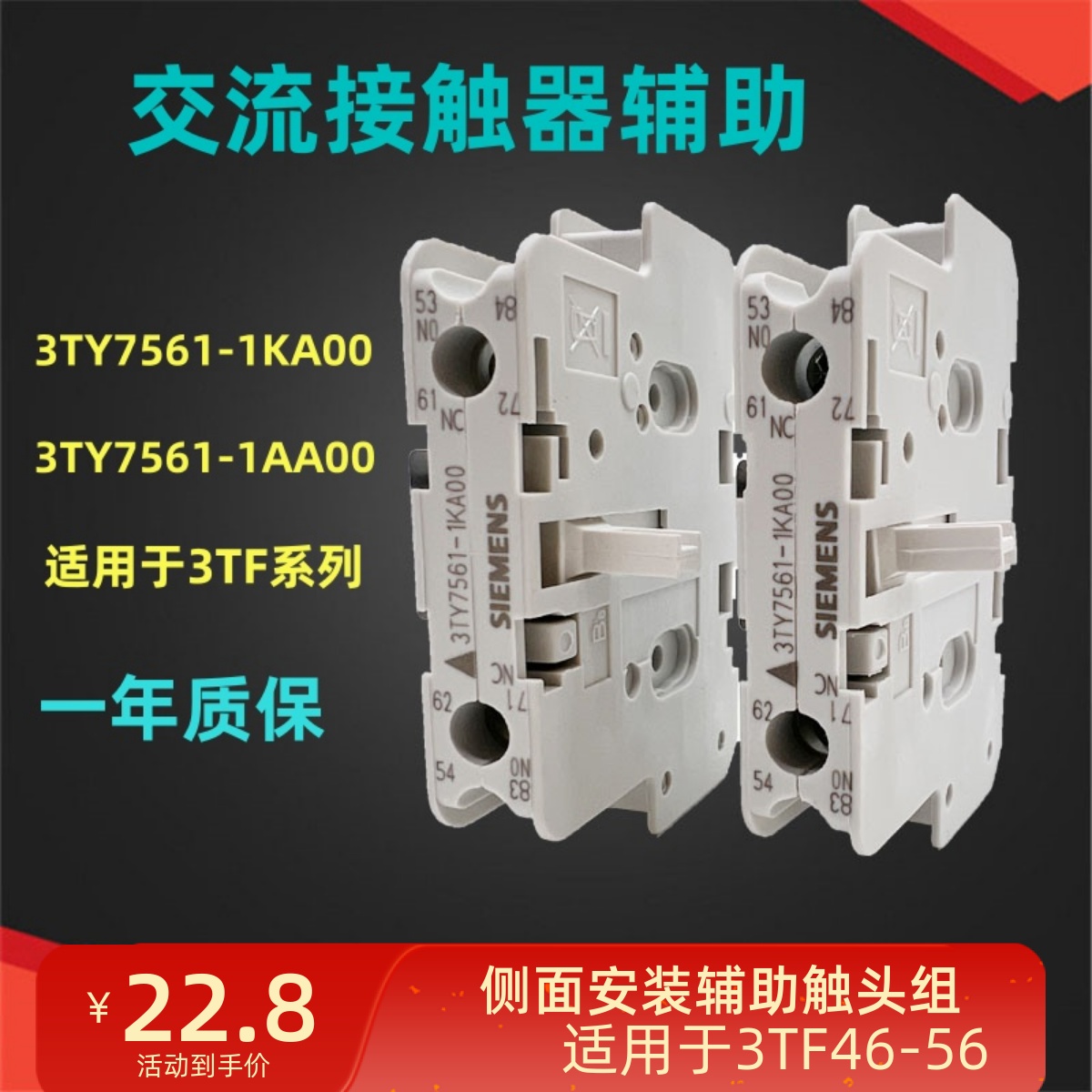 西门子辅助触头组3TY7561-1KA00
