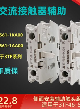 西门子辅助触头组3TY7561-1KA00