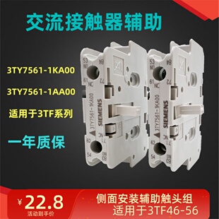 配3TF46 西门子接触器辅助3TY7561 侧面安装 1AA00触头组 1KA00