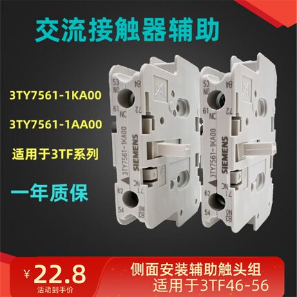 西门子接触器辅助3TY7561-1KA00 1AA00触头组 侧面安装配3TF46-56