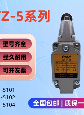 天德行程开关限位开关 TZ-5102 A600 R300 5101 5104-2 5108包邮