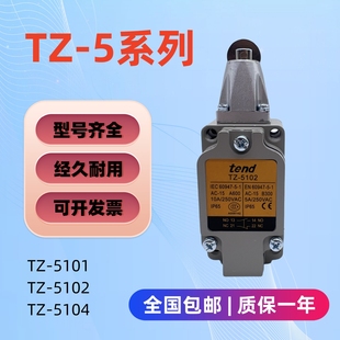 5104 5102 包邮 5108 5101 R300 A600 天德行程开关限位开关