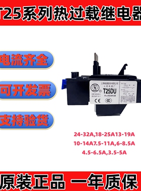 原装T25上海人民电器热过载继电器T25DU-11A25安32A NR3 JR29-25