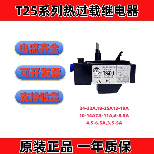 上海人热过载继电器T25DU-25A32A