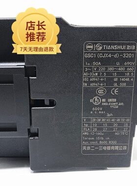 GSC1-3210 天水交流接触器(CJX4-d)-3201 380v220 3开1闭CJX4-323